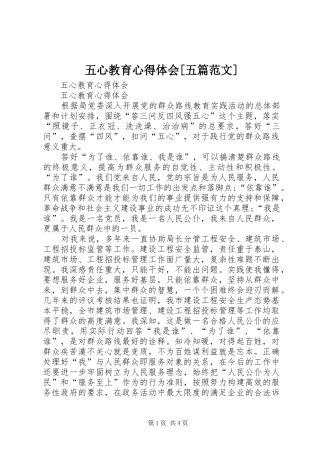 五心教育体会心得[五篇范文]