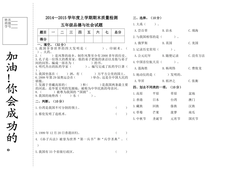 北师大版五年级品德与社会上学期期末试题_第1页