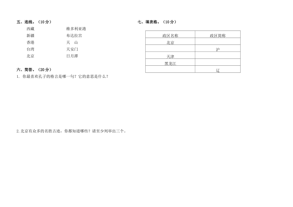 北师大版五年级品德与社会上学期期末试题_第2页
