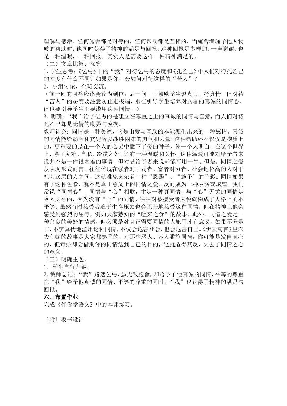 乞丐教学设计_第3页