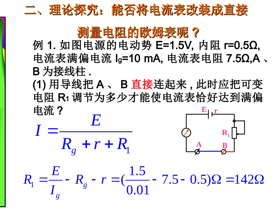 物理选修3-1_多用电表的使用_第3页