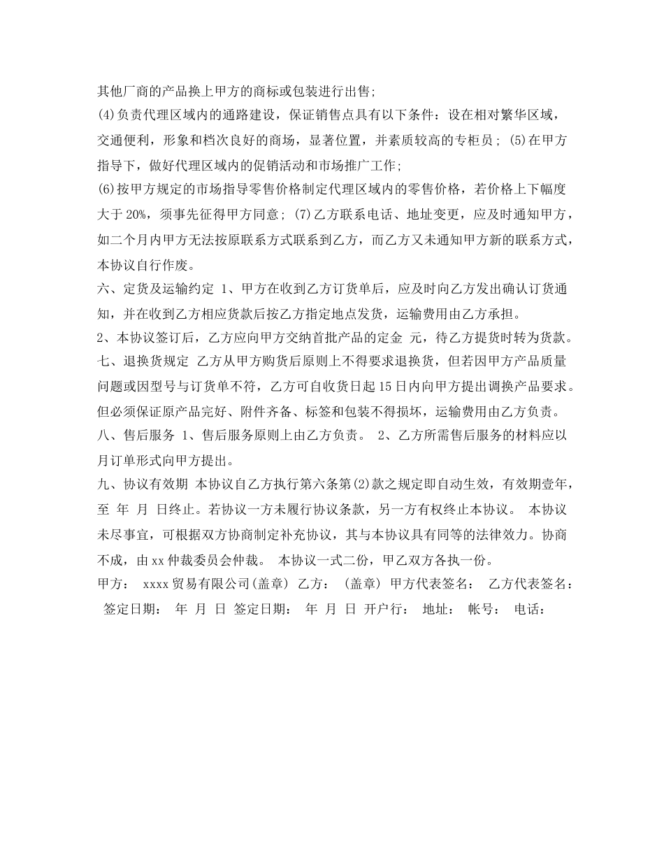 销售合同：产品销售协议 _第2页