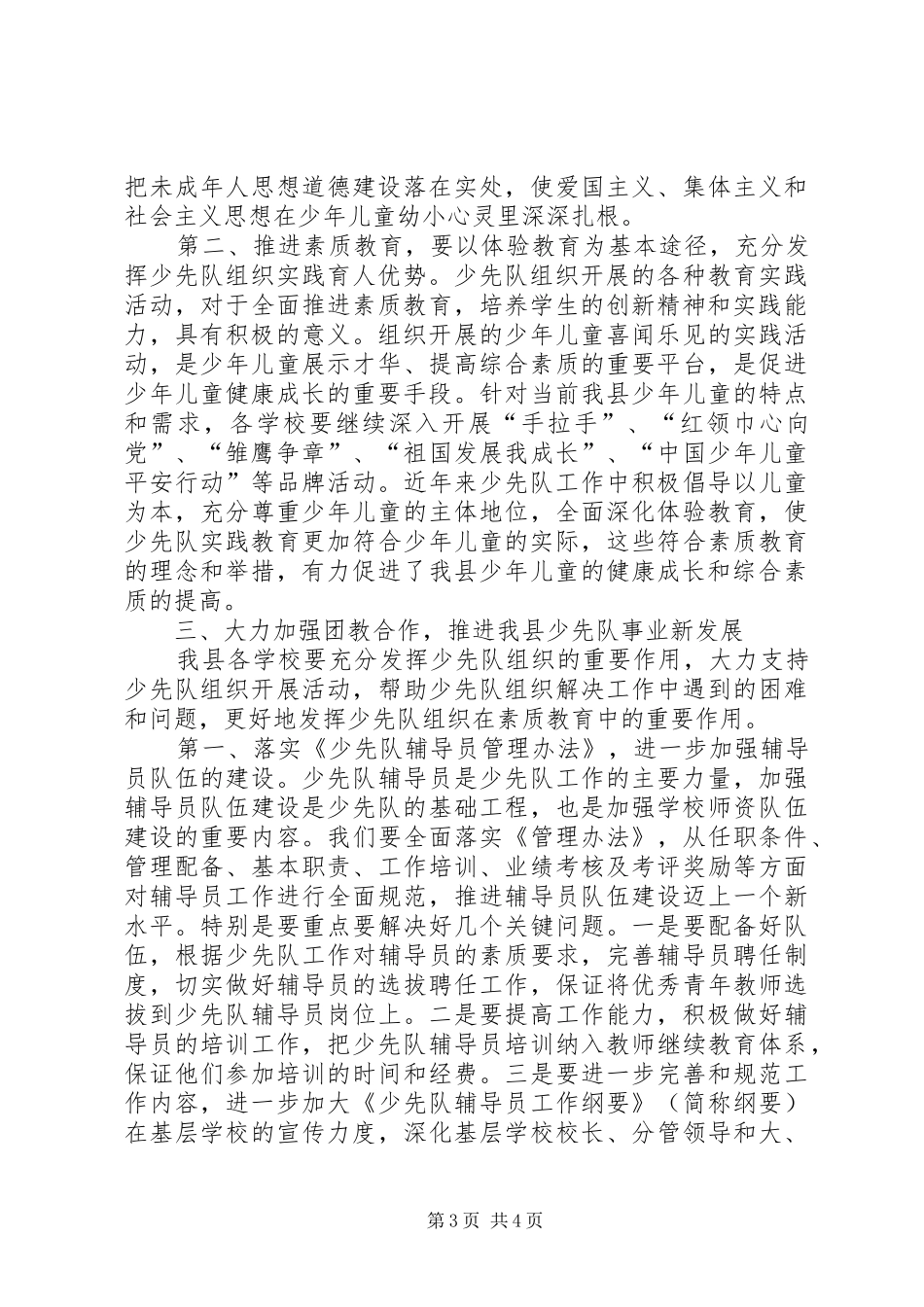 县少工委工作总结 _第3页