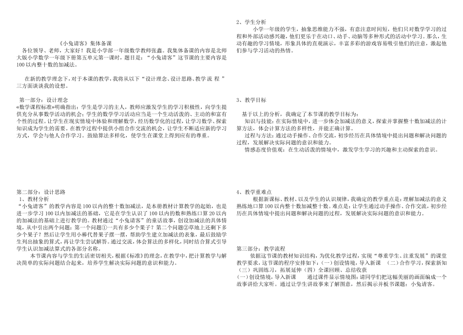 小兔请客说课_第1页