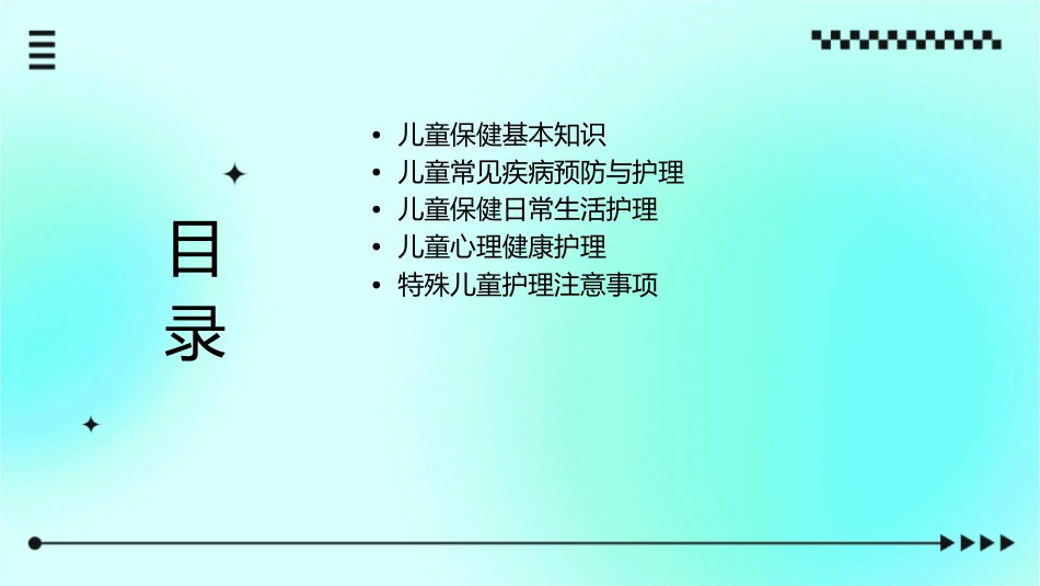 儿童之儿童保健护理课件1_第2页