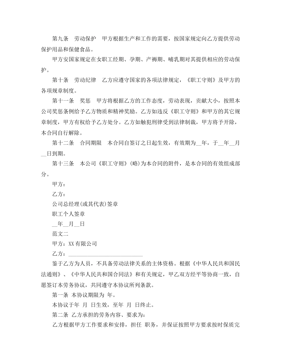 无固定期限劳动合同范本下载 _第2页