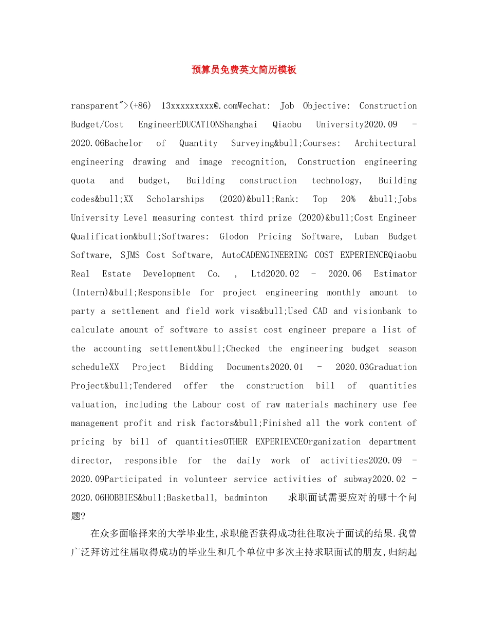 预算员免费英文简历模板 _第1页