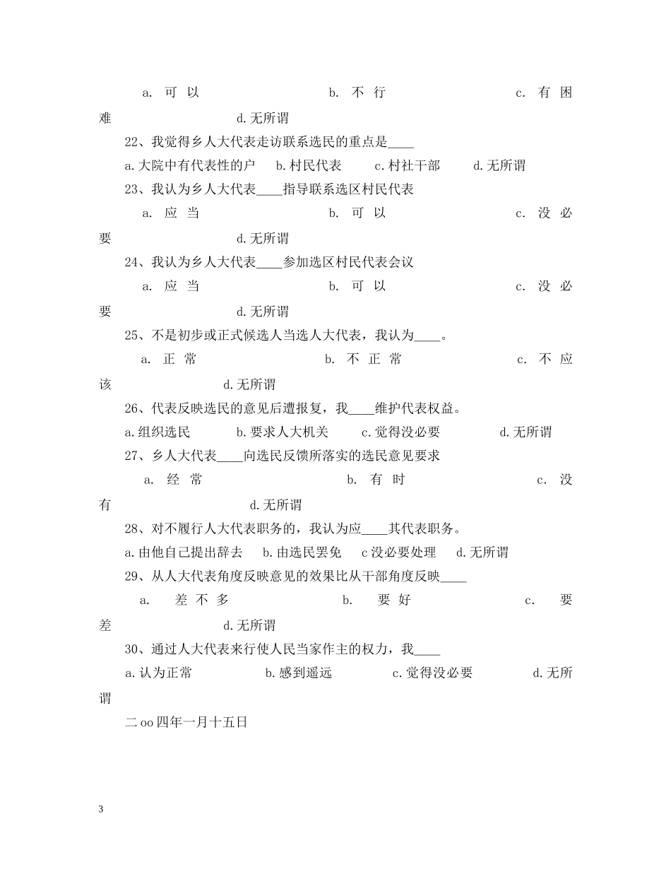 选民与人大代表关系问卷 _第3页