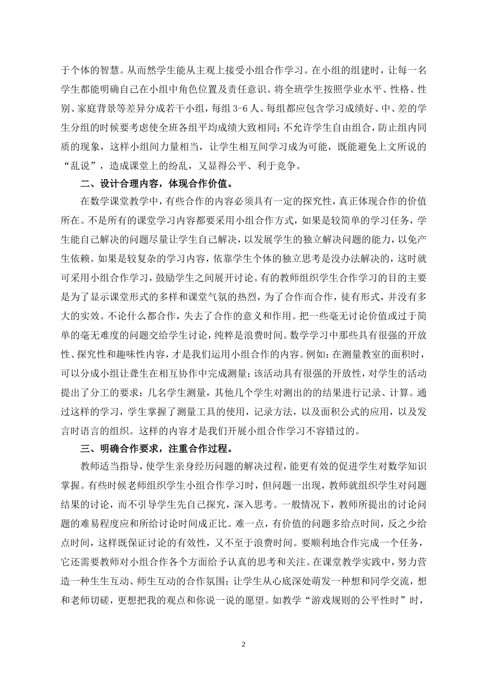 数学课堂教学中如何让小组合作更有效_第2页