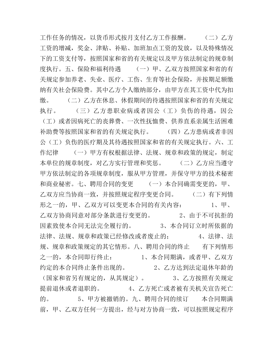 四川省事业单位聘用合同书 _第2页