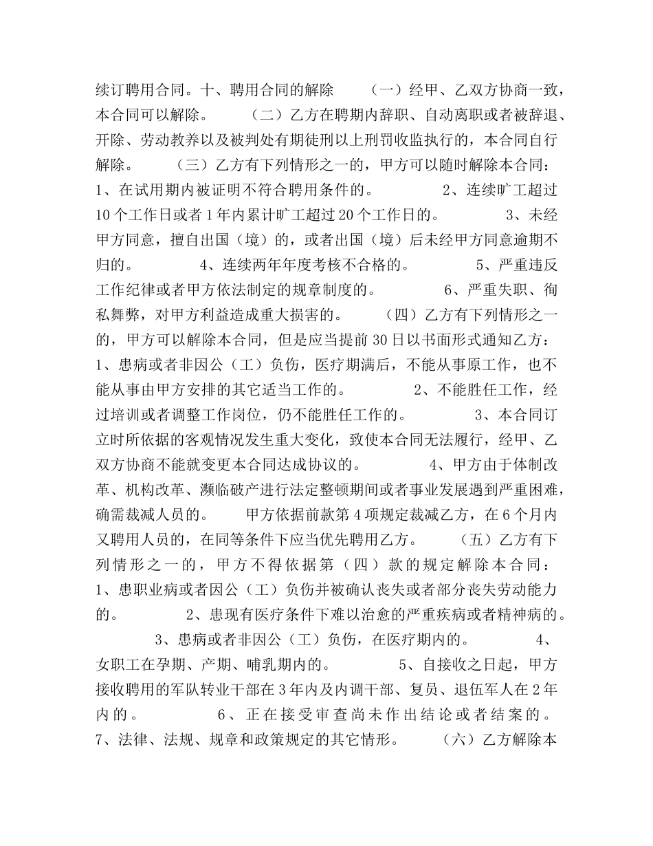 四川省事业单位聘用合同书 _第3页