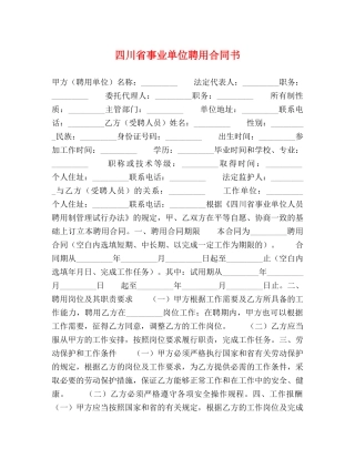 四川省事业单位聘用合同书 