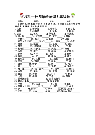 四年级单词大赛题目