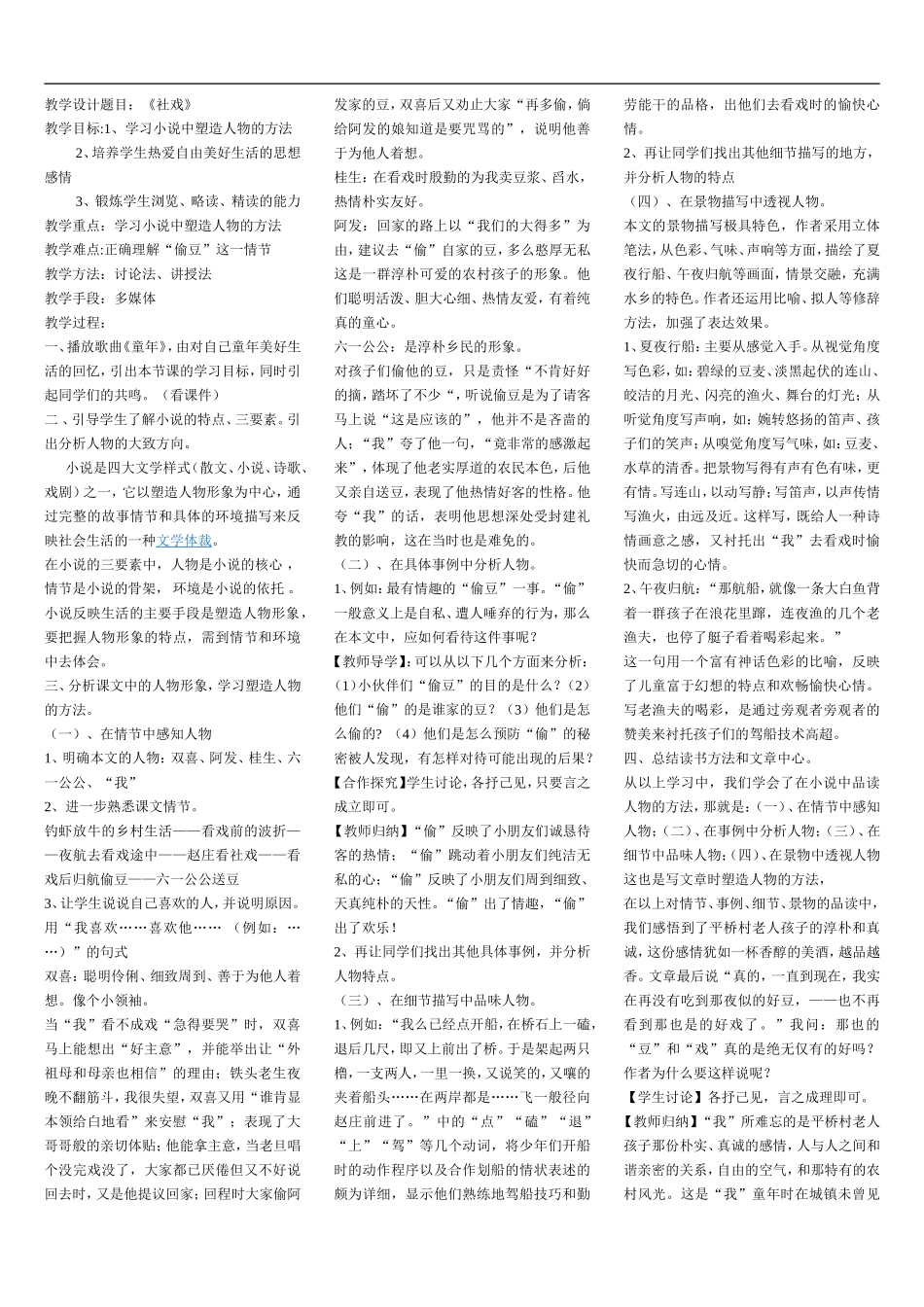 社戏教学设计 (2)_第1页