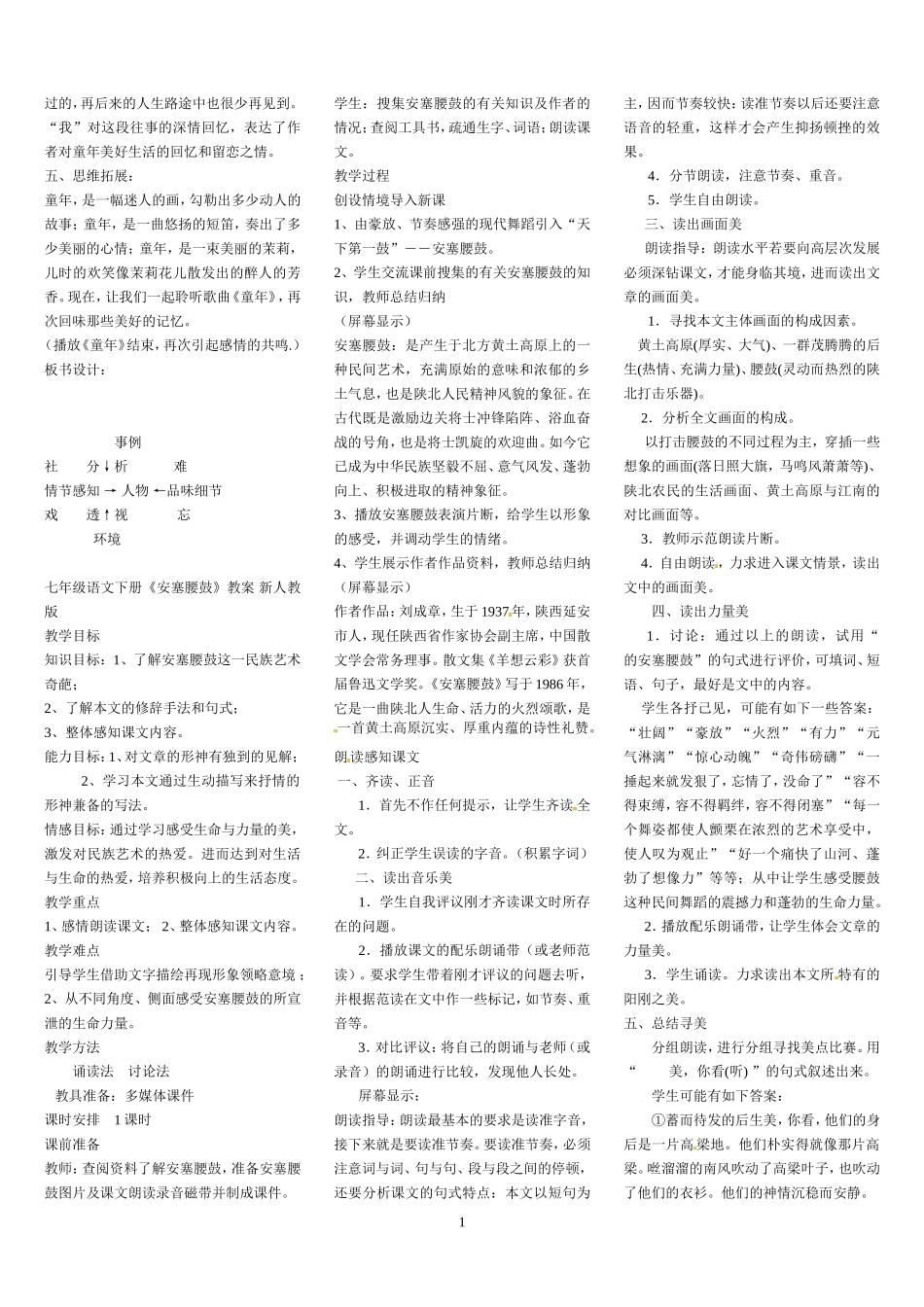 社戏教学设计 (2)_第2页