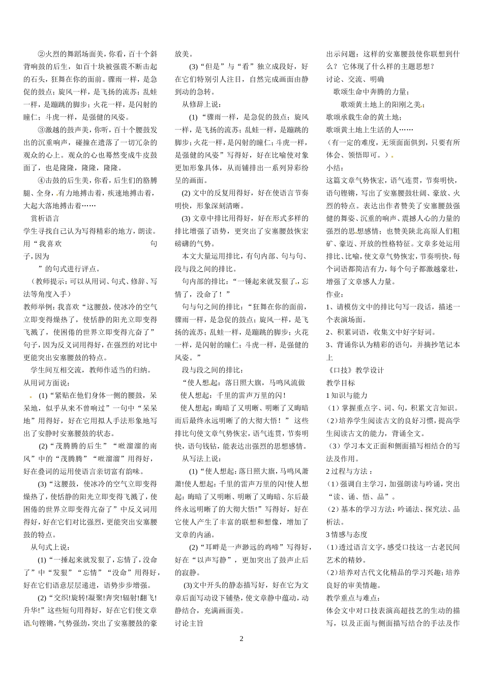 社戏教学设计 (2)_第3页