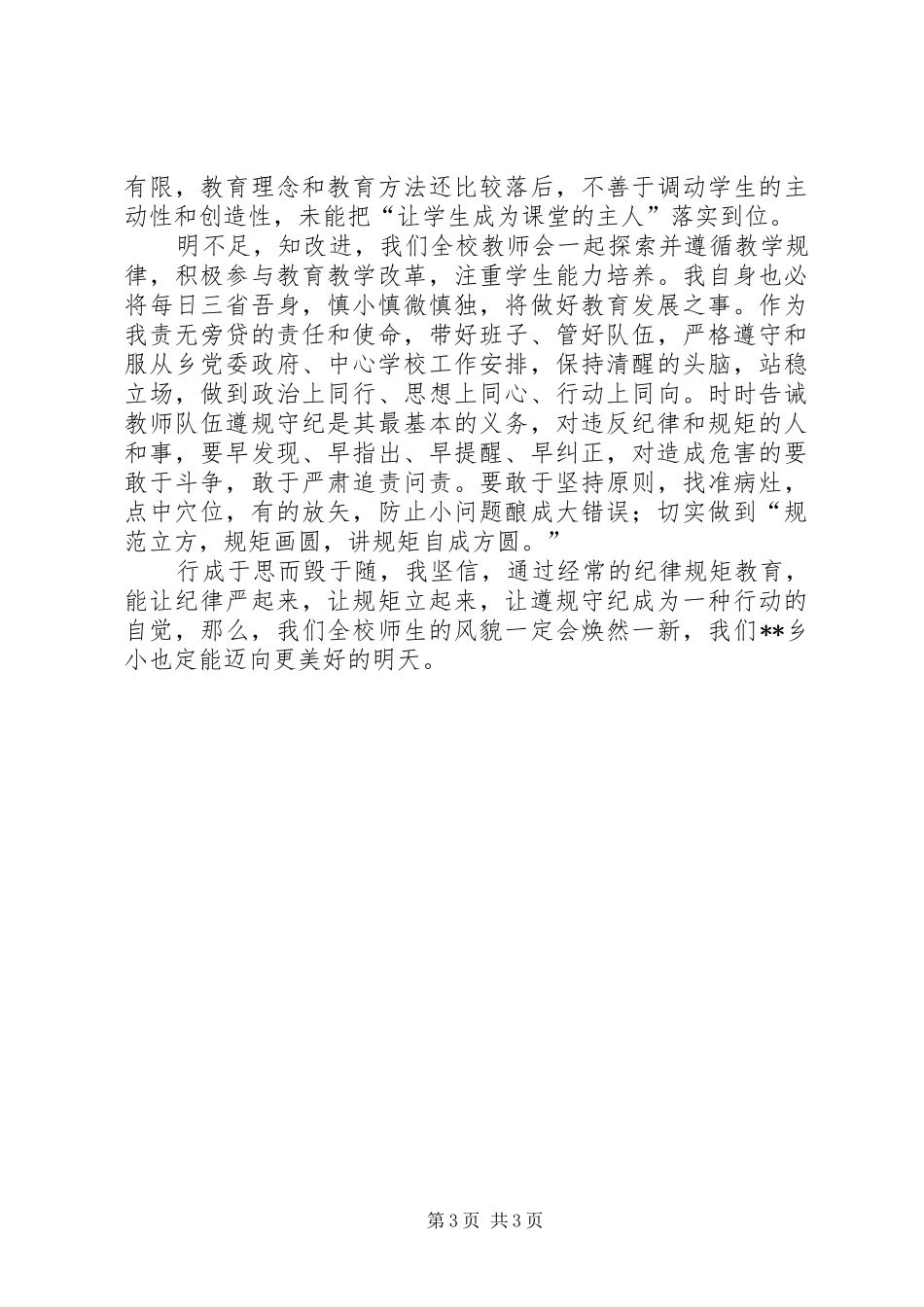 守纪律讲规矩体会心得两篇_第3页
