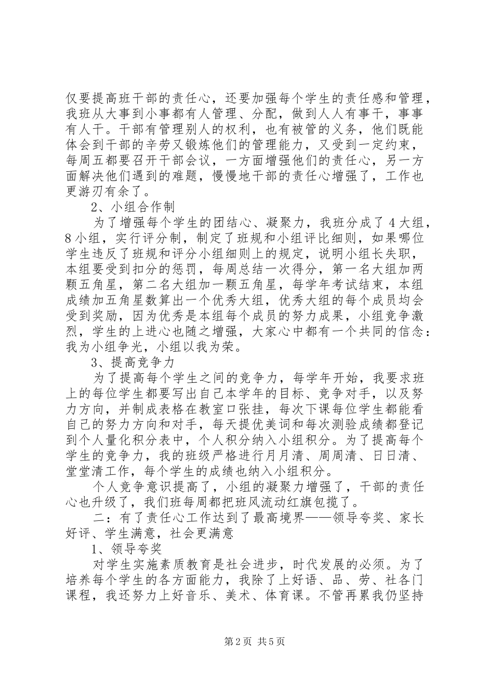 学习“三平精神”体会心得王仁才_第2页