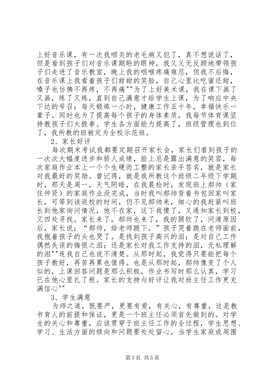 学习“三平精神”体会心得王仁才_第3页