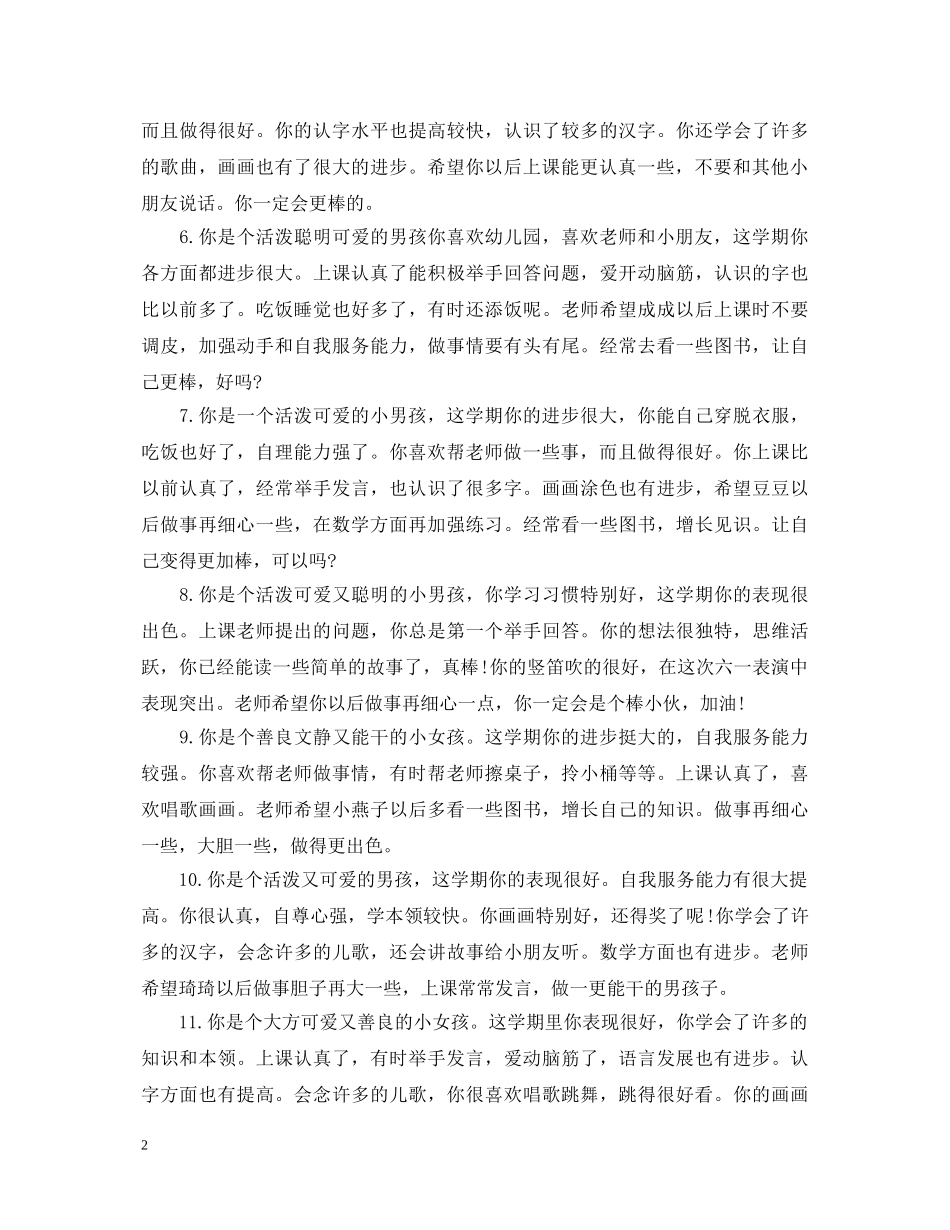 小学生班主任评语100字 _第2页