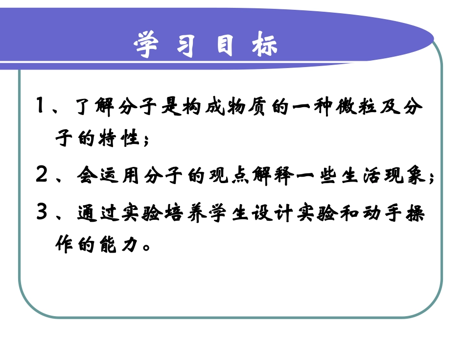 构成物质的微粒分子_第3页