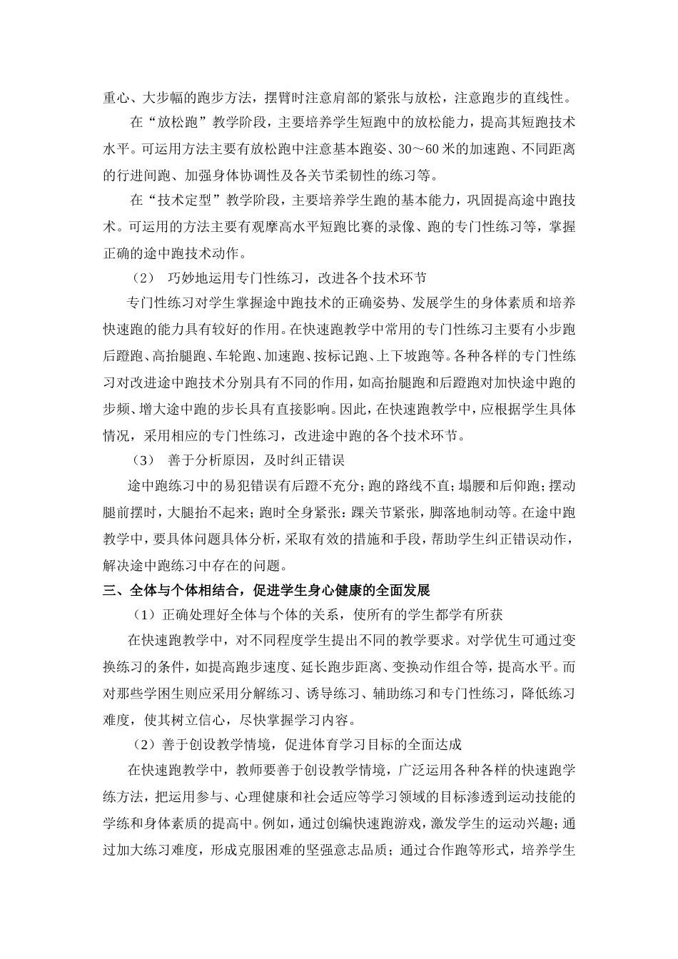 体育教学中快速跑练习浅析_第2页