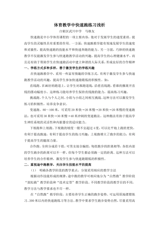 体育教学中快速跑练习浅析
