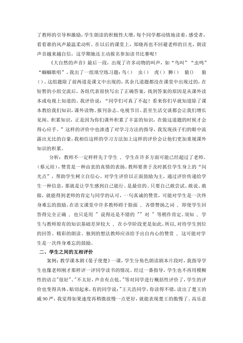 小学语文教学课堂评价分析与反思_第2页