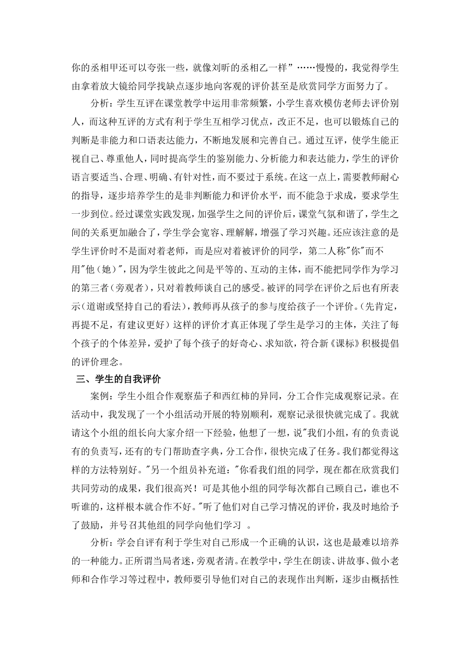 小学语文教学课堂评价分析与反思_第3页