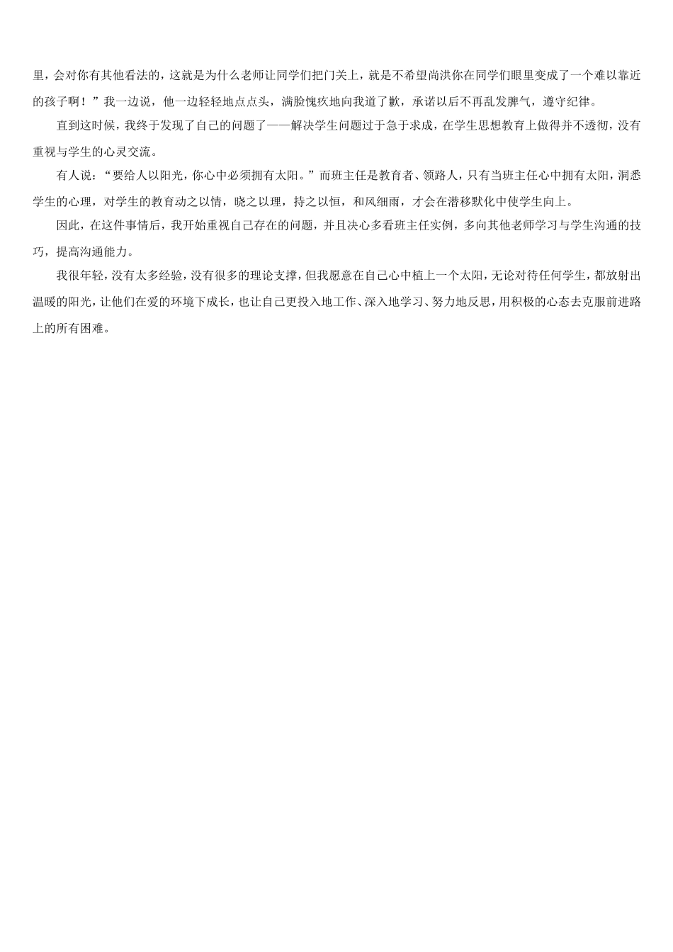 《在自己心中植上一个太阳》_第2页