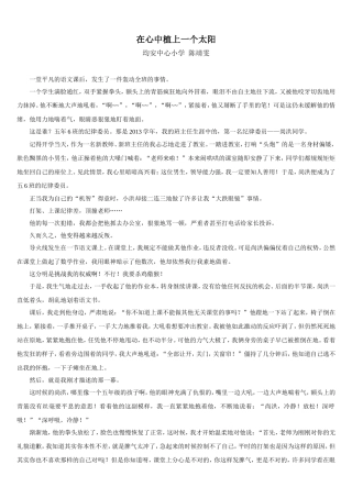 《在自己心中植上一个太阳》