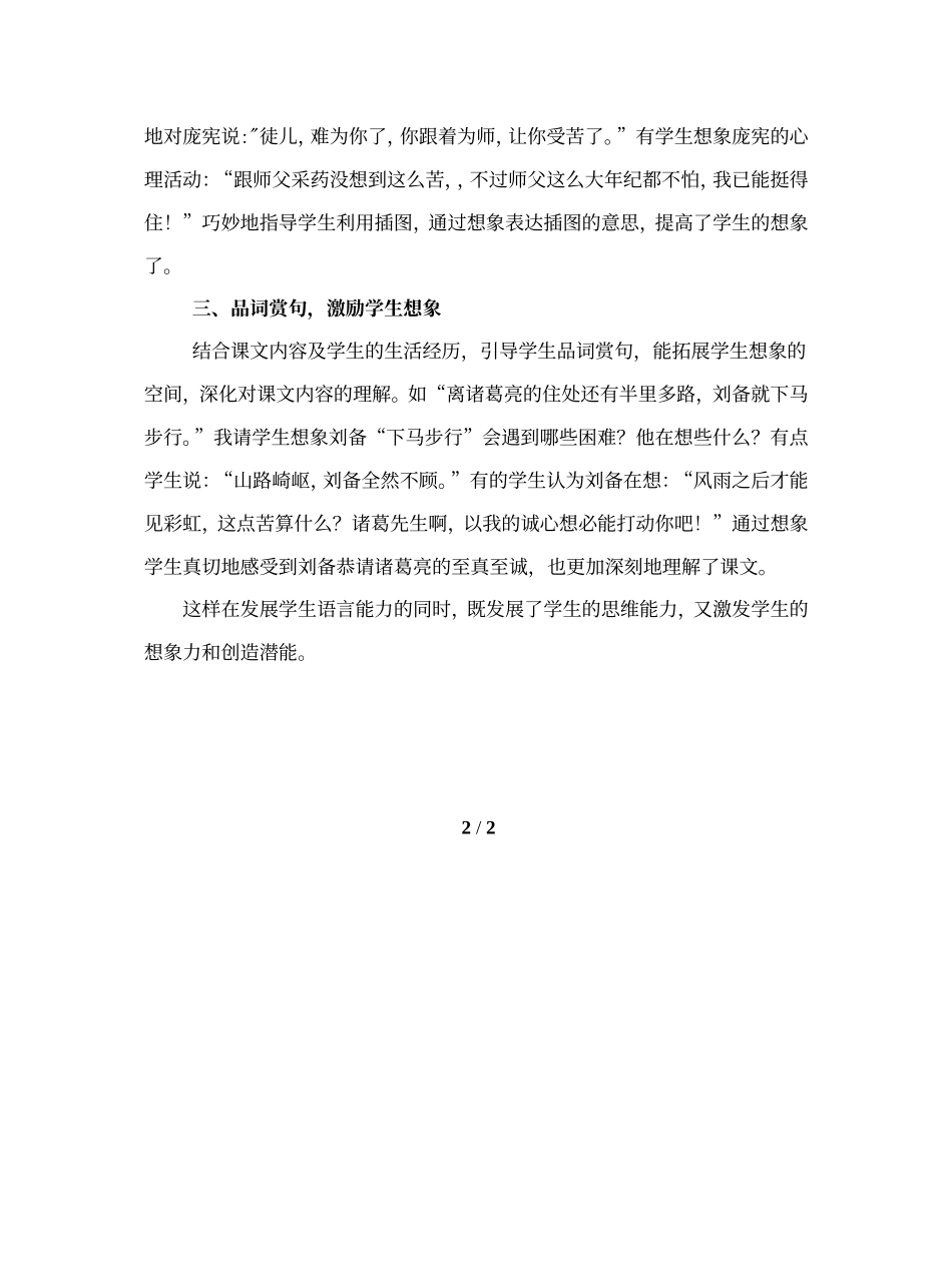 教师阅读：浅谈小学生想象力的培养_第2页