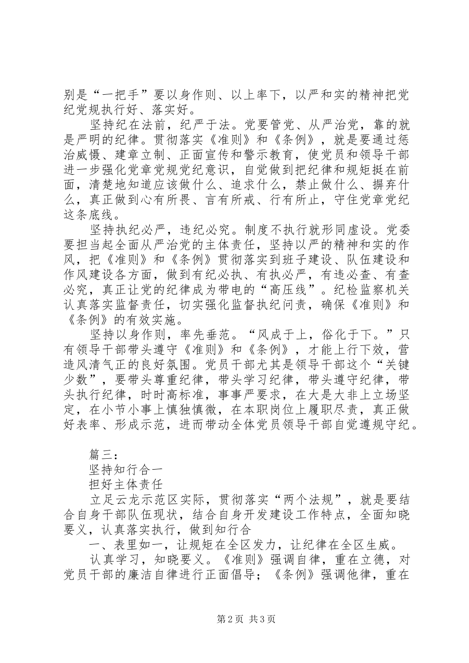 学习《准则》和《条例》体会心得3篇 (7)_第2页