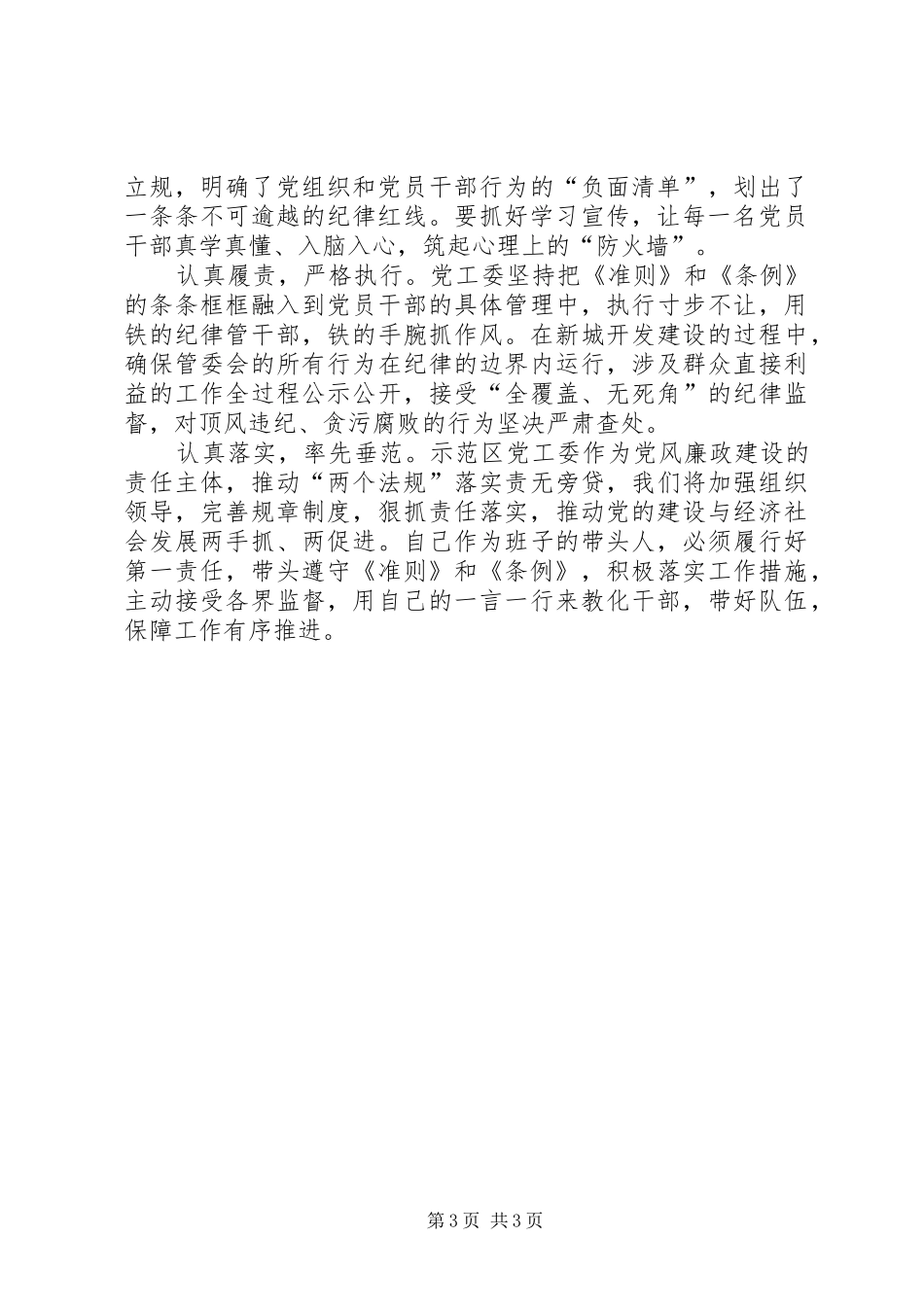 学习《准则》和《条例》体会心得3篇 (7)_第3页