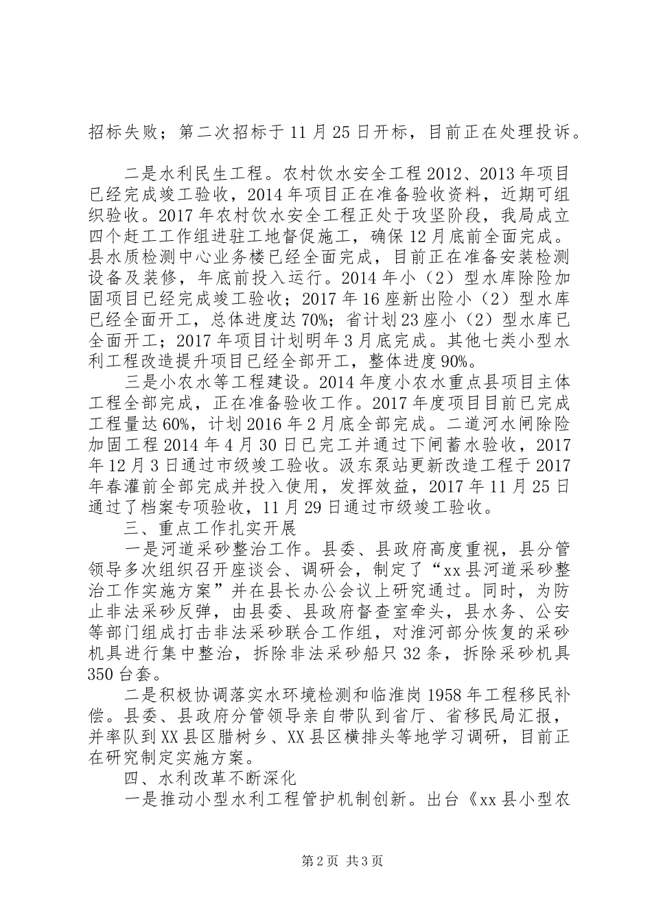 县水务局20XX年工作总结_第2页