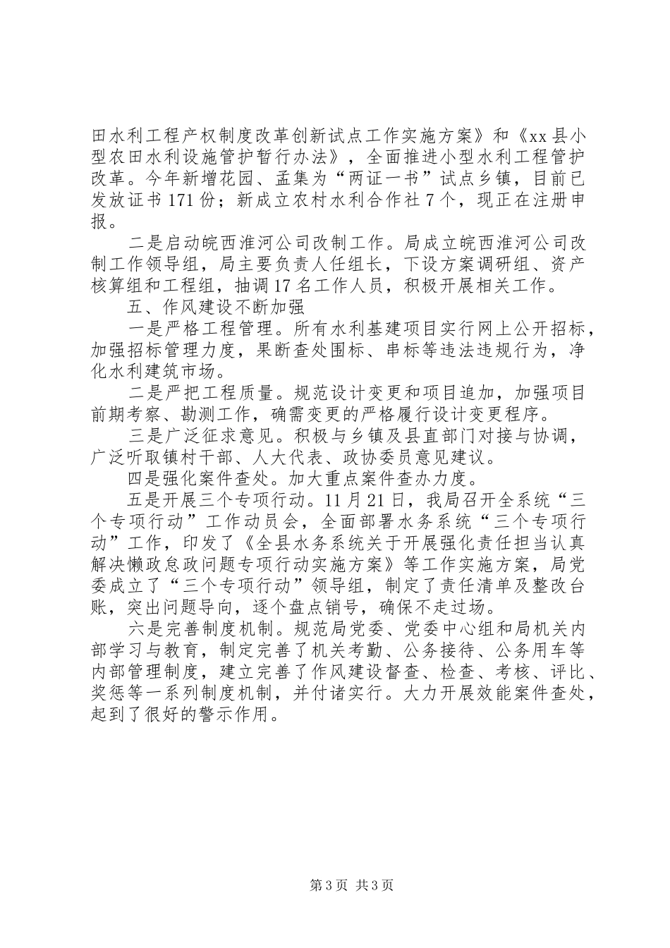 县水务局20XX年工作总结_第3页