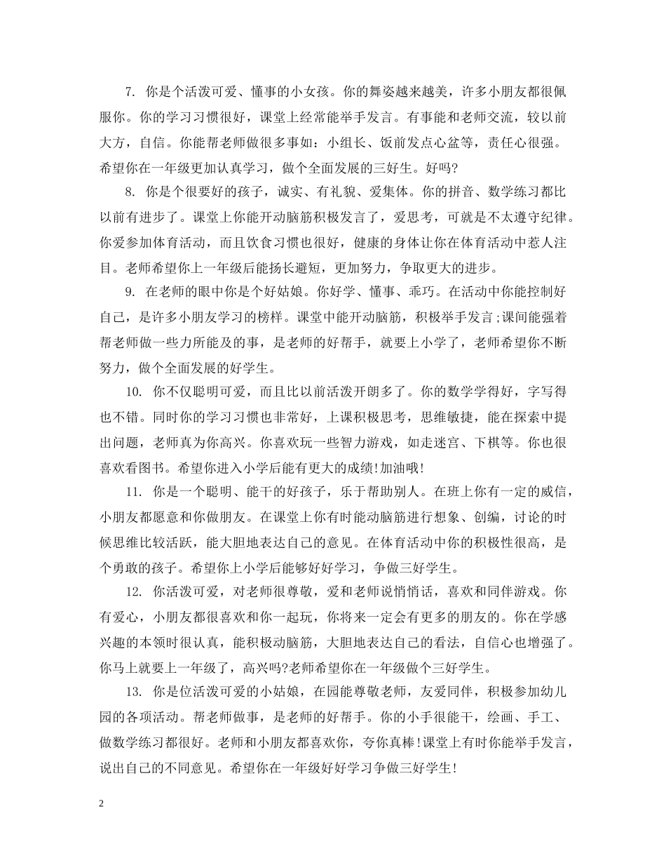 幼儿园小班上学期男孩评语 _第2页
