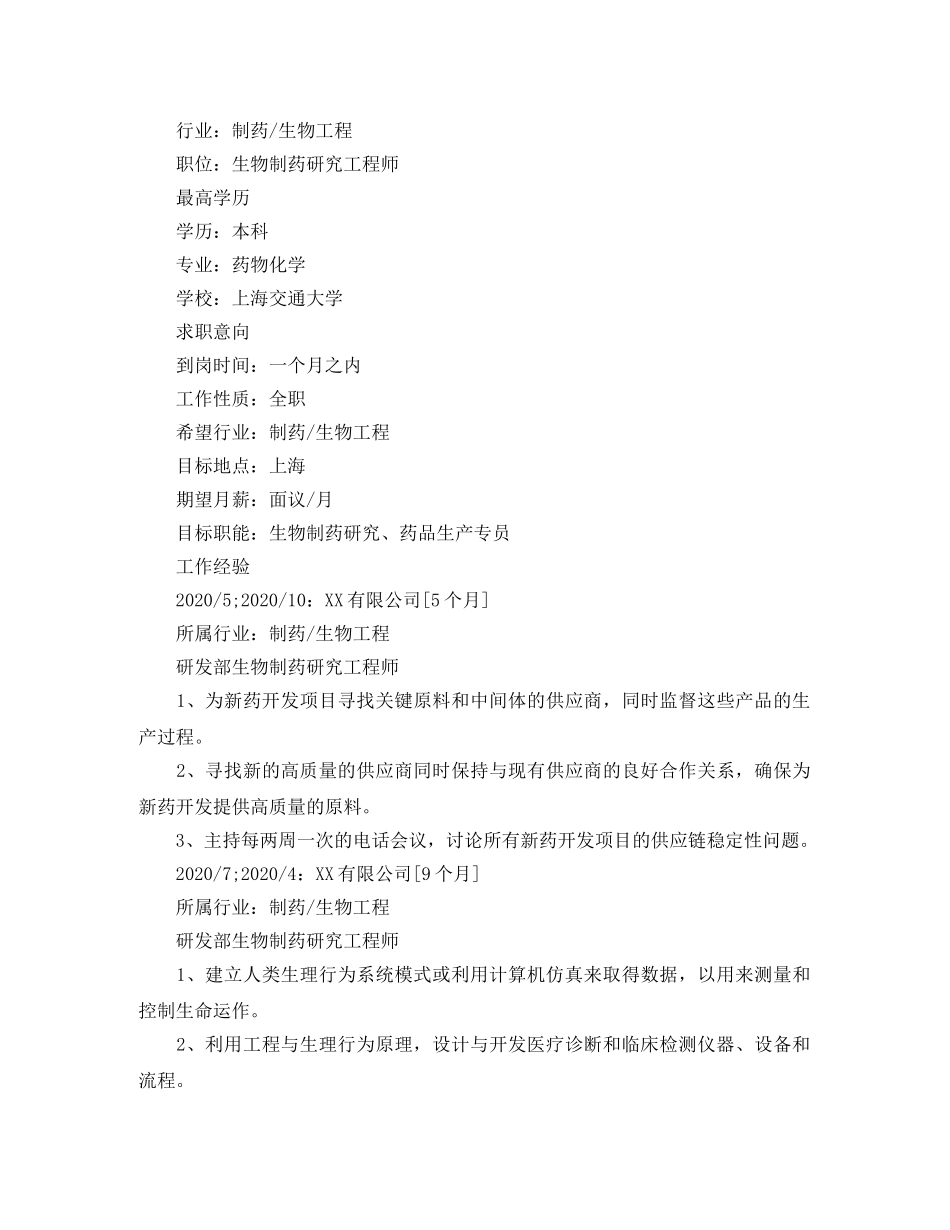 药品生产专员个人简历范文 _第3页