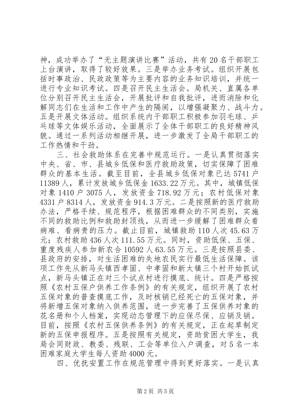 县民政局年度工作总结报告 _第2页
