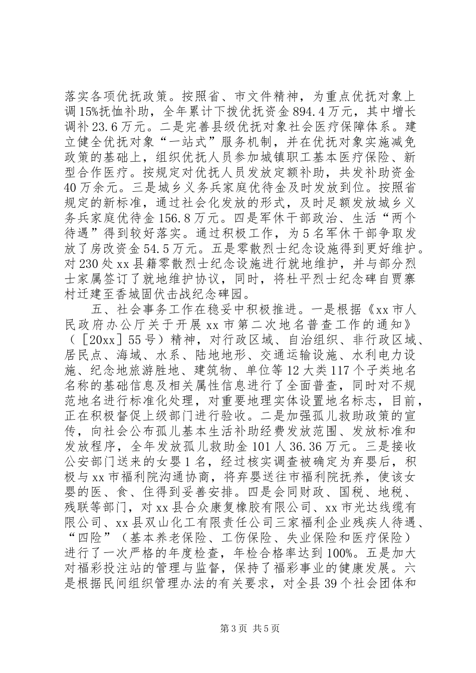 县民政局年度工作总结报告 _第3页