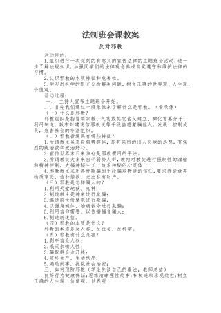 法制班会课教案4