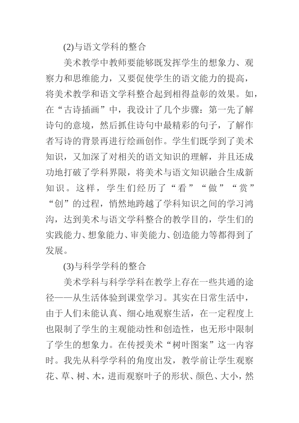 如何拓展美术课程资源_第2页