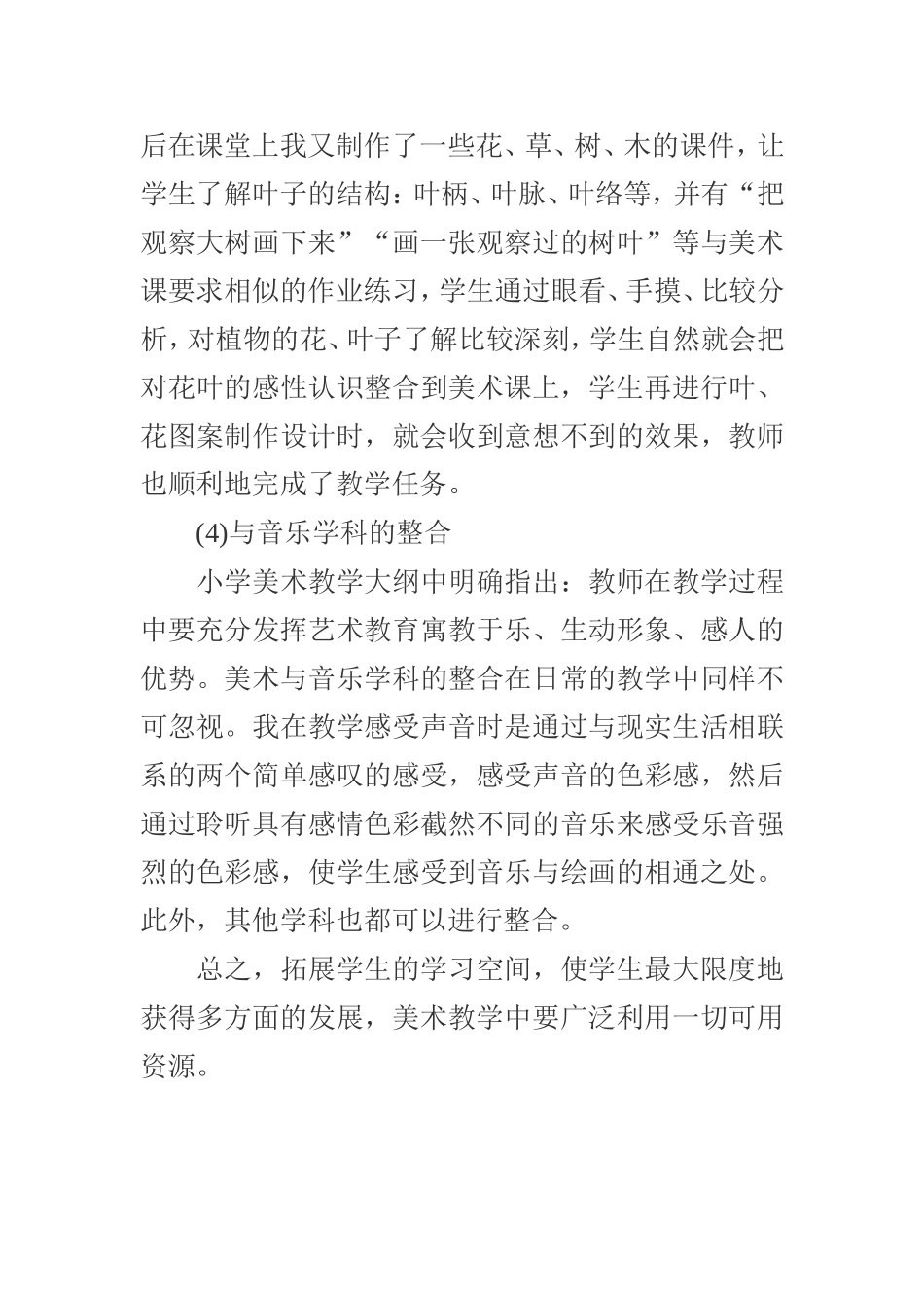 如何拓展美术课程资源_第3页