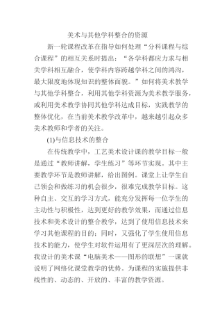如何拓展美术课程资源