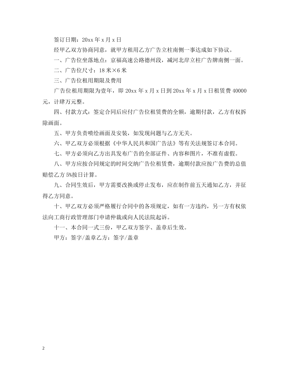 网站出售链接广告合同范本 _第2页