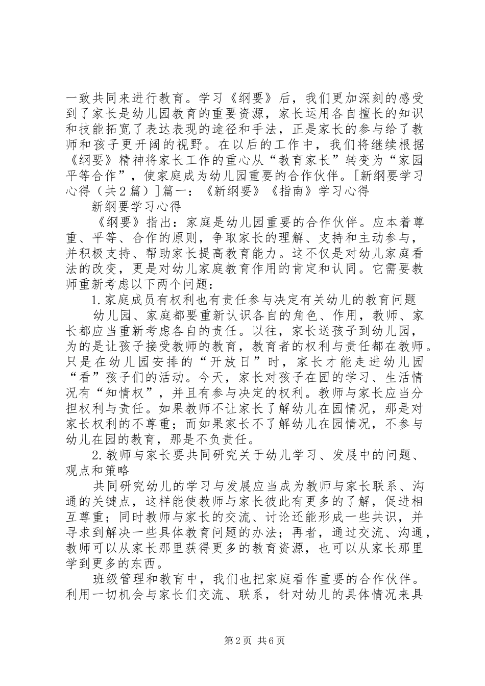 新纲要学习体会_第2页