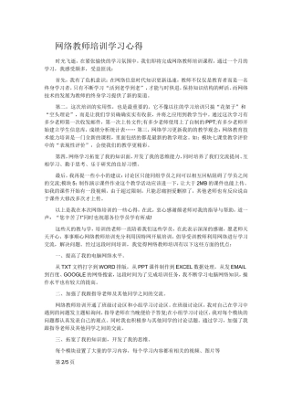 教师培训学习心得