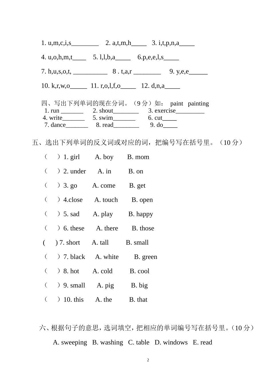四年级第一学期英语单词竞赛试题_第2页