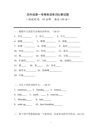 四年级第一学期英语单词竞赛试题