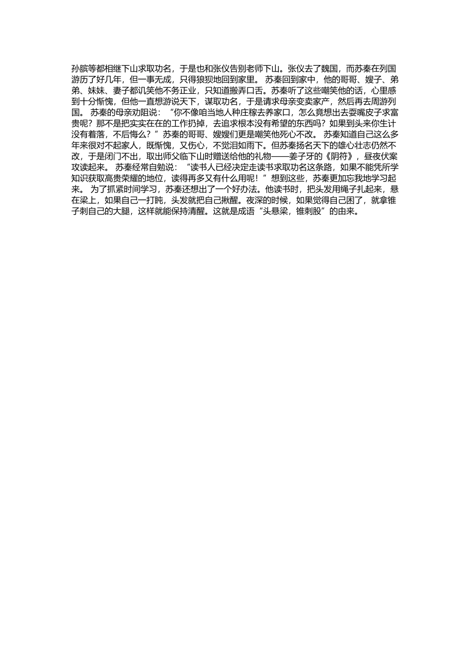 古人读书故事_第2页